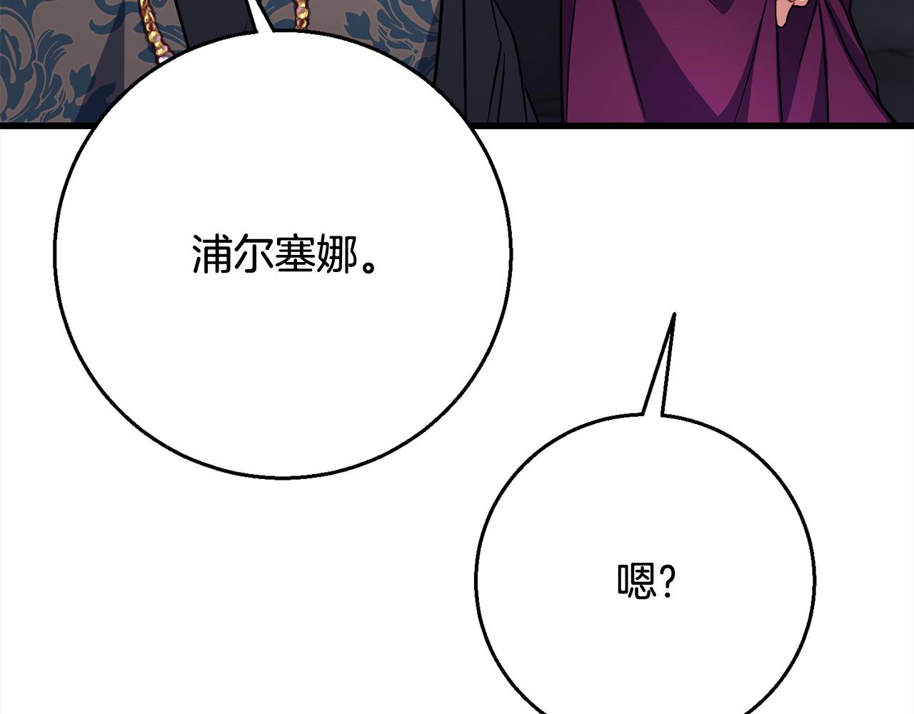 《祭品神女》第101话名字 第30页