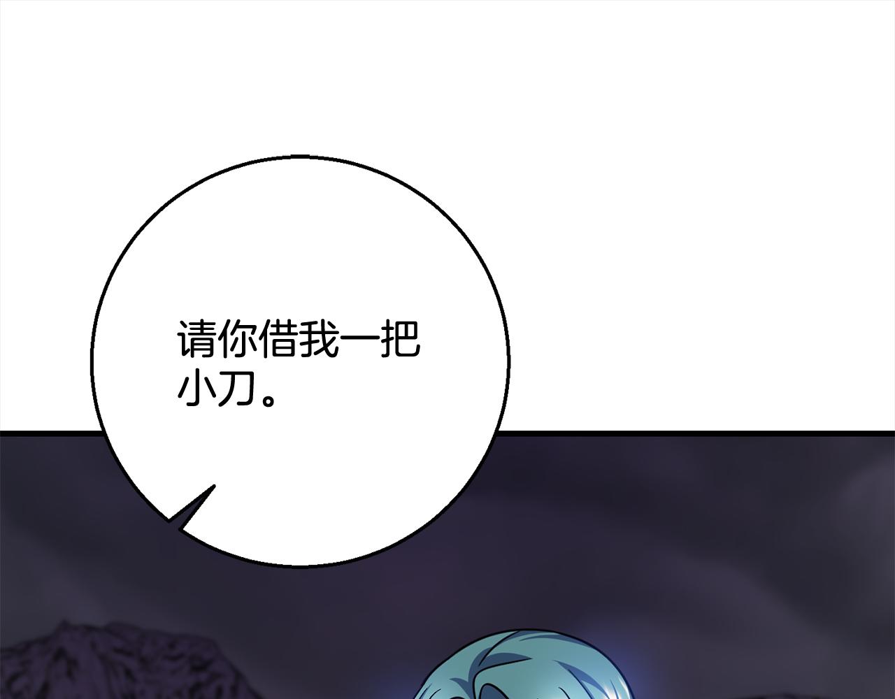 《祭品神女》第101话名字 第32页
