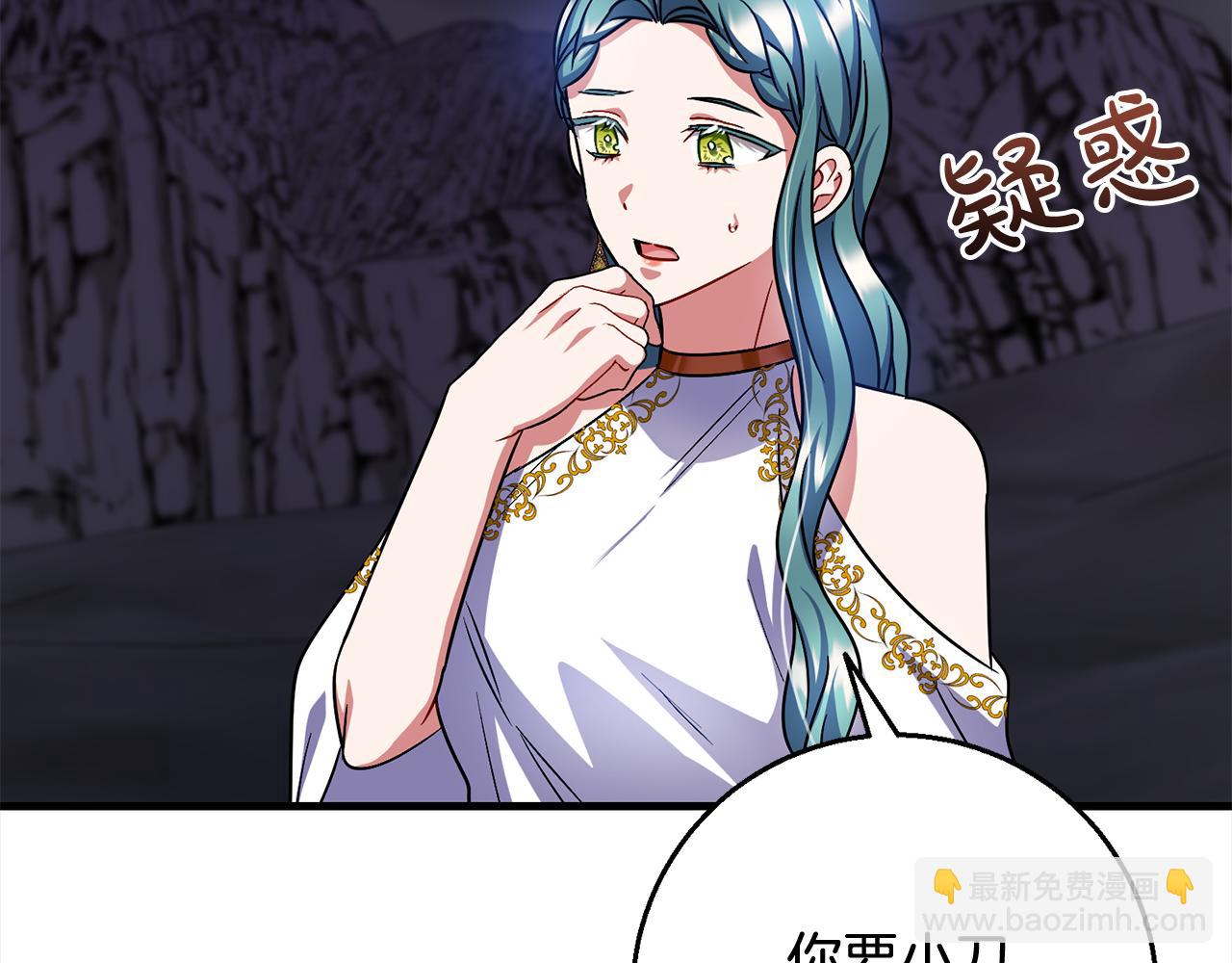 《祭品神女》第101话名字 第33页