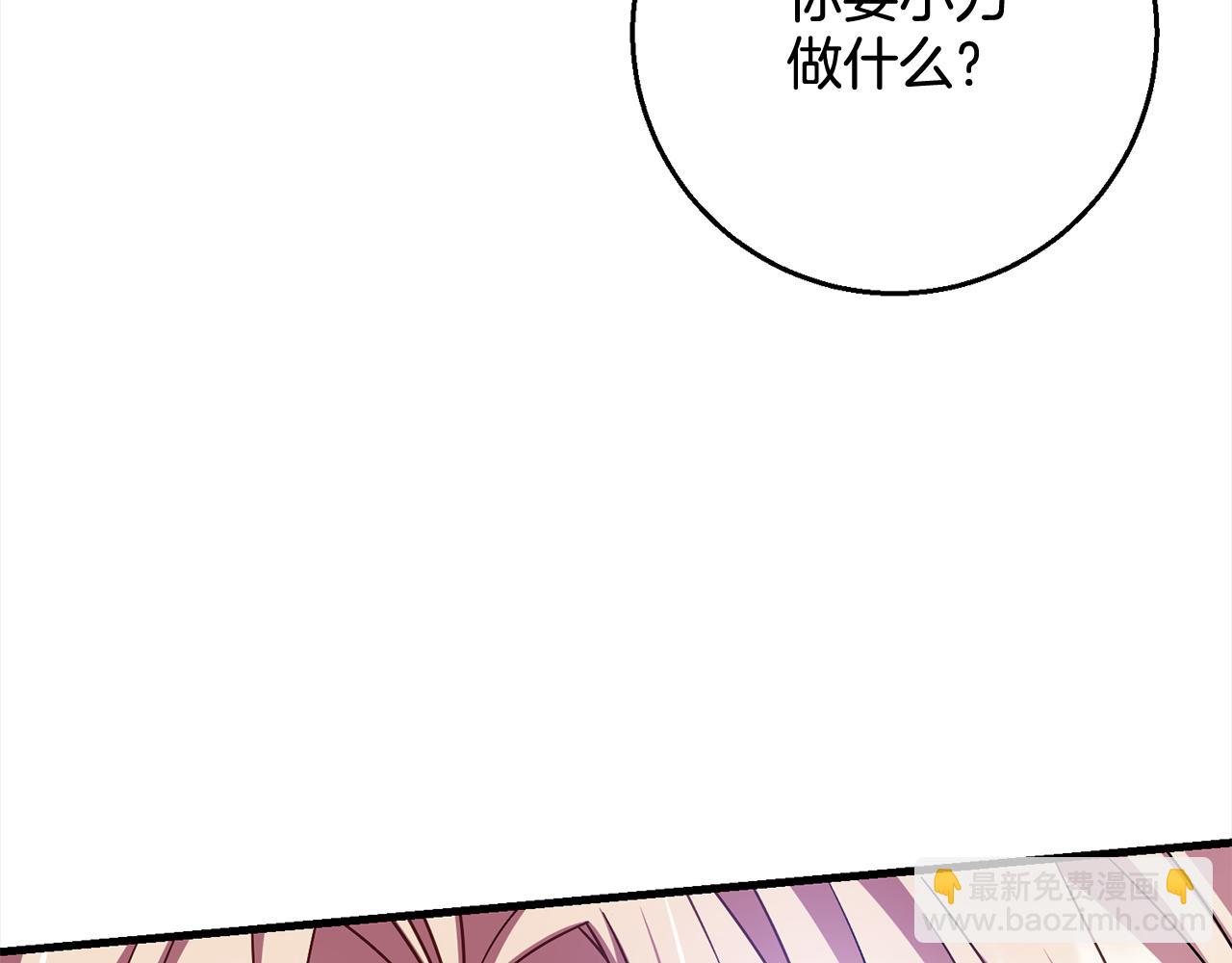 《祭品神女》第101话名字 第34页
