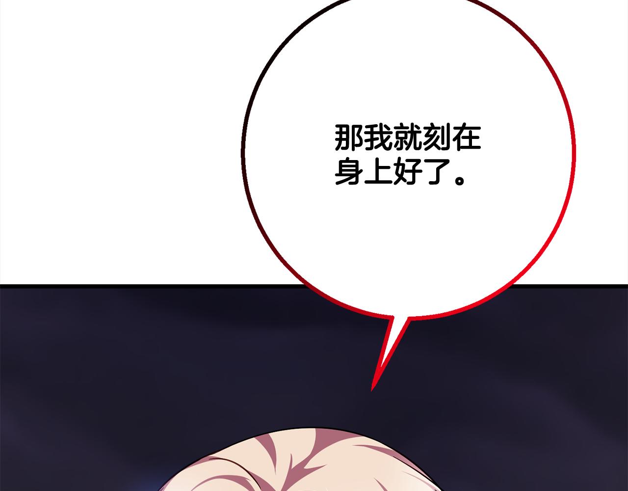 《祭品神女》第101话名字 第37页