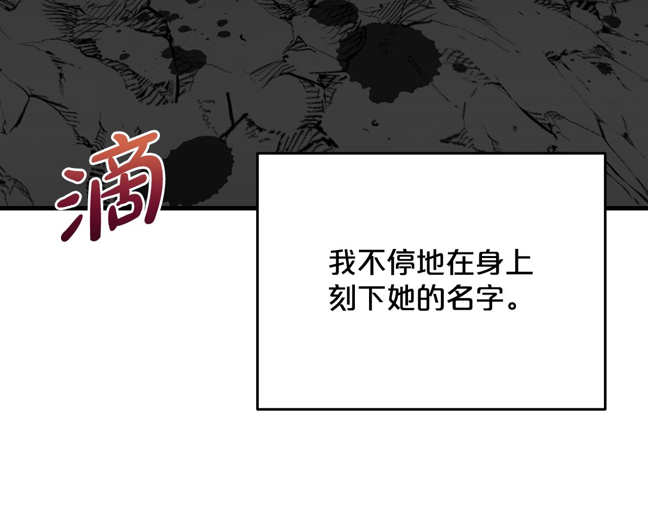 《祭品神女》第101话名字 第41页