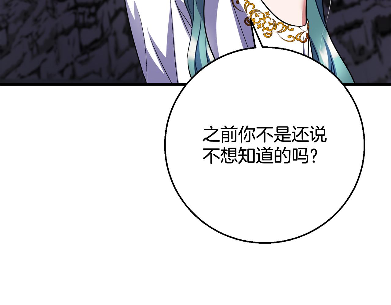 《祭品神女》第101话名字 第7页