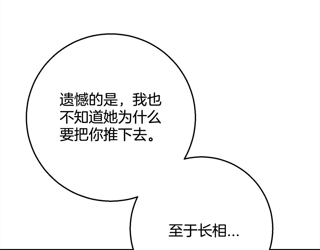 《祭品神女》第101话名字 第8页
