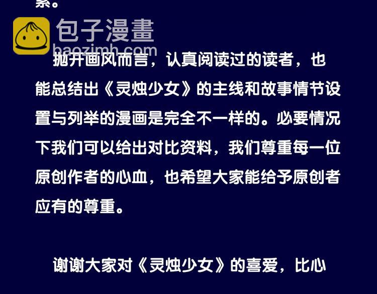 《灵烛少女》作者揭秘特辑-有疑问的进 第10页