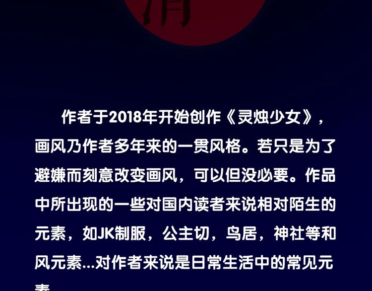 《灵烛少女》作者揭秘特辑-有疑问的进 第9页