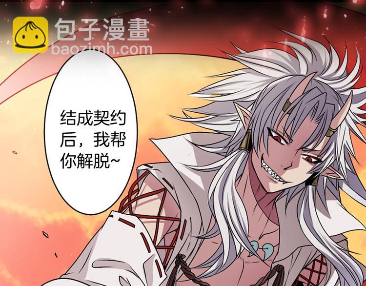 《灵烛少女》序章 与我结缘，可好？ 第11页