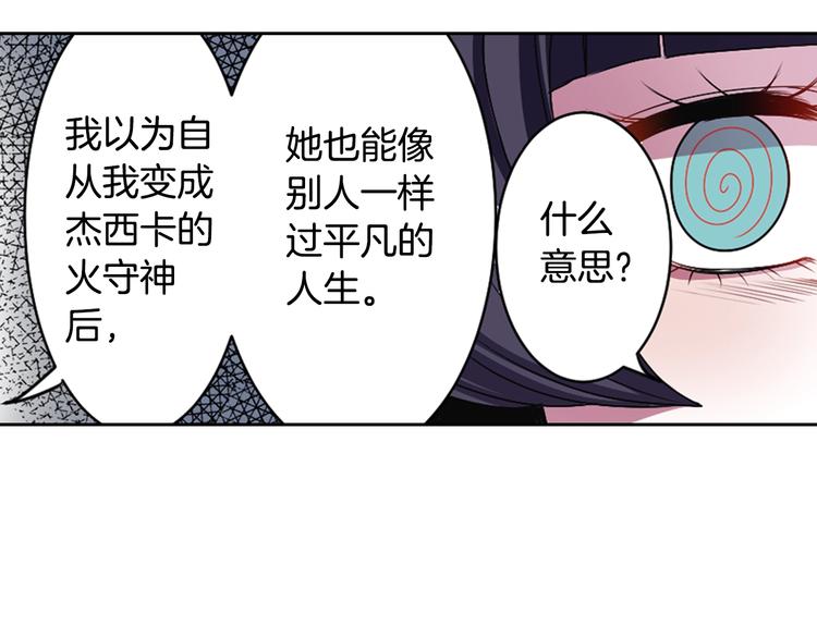 《灵烛少女》第3话 结契需谨慎 第22页