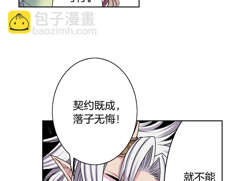 《灵烛少女》第3话 结契需谨慎 第29页