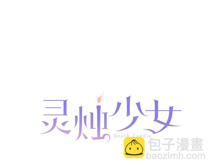 《灵烛少女》第3话 结契需谨慎 第7页