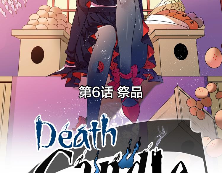 《灵烛少女》第6话 没签约就死，那样太浪费 第10页
