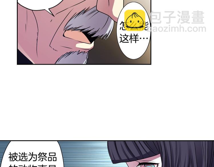《灵烛少女》第6话 没签约就死，那样太浪费 第29页
