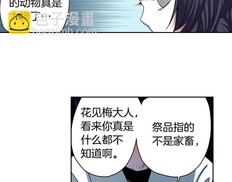 《灵烛少女》第6话 没签约就死，那样太浪费 第30页