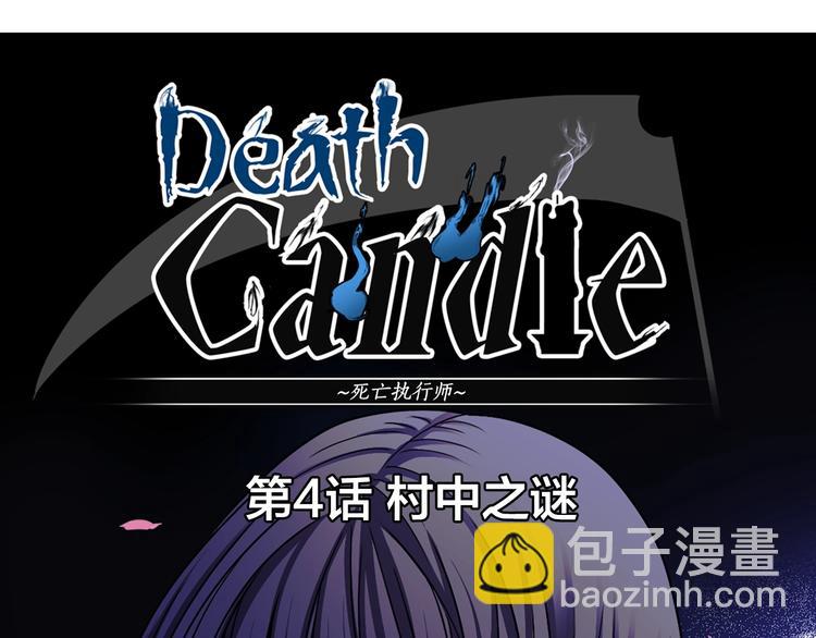 《灵烛少女》第4话 村中神社之谜 第6页