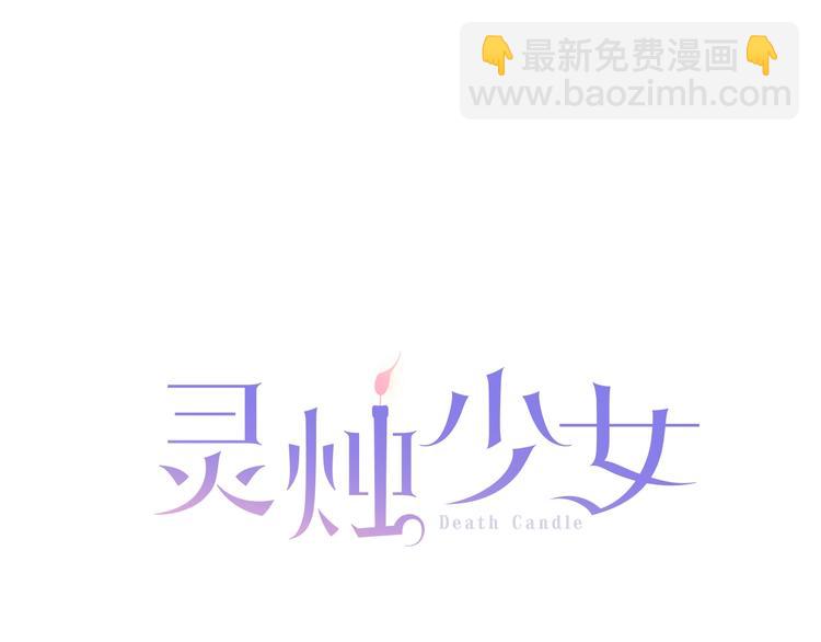 《灵烛少女》第4话 村中神社之谜 第9页