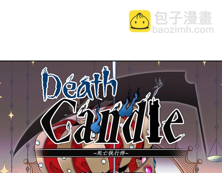 《灵烛少女》第7话 来世，再见！ 第5页