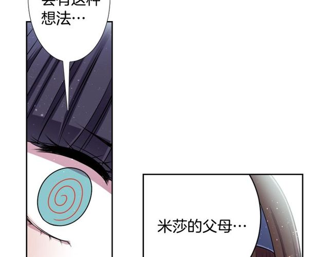 《灵烛少女》第9话 爱情的伪善者 第10页