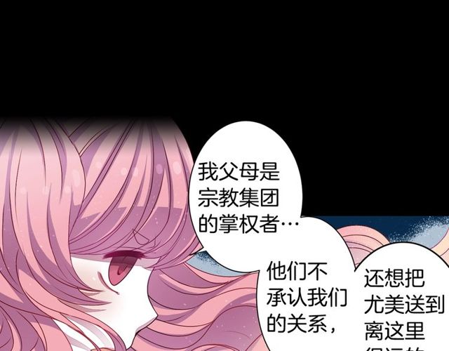 《灵烛少女》第9话 爱情的伪善者 第14页