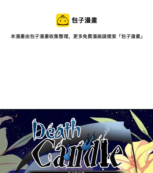 《灵烛少女》第9话 爱情的伪善者 第1页