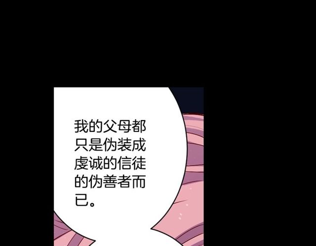 《灵烛少女》第9话 爱情的伪善者 第20页
