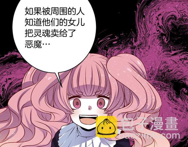《灵烛少女》第9话 爱情的伪善者 第23页