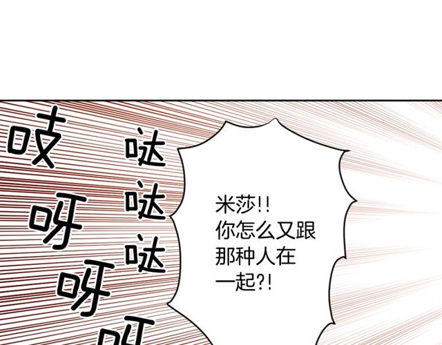 《灵烛少女》第9话 爱情的伪善者 第33页