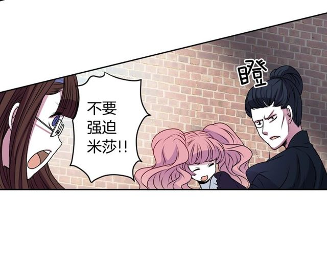 《灵烛少女》第9话 爱情的伪善者 第39页