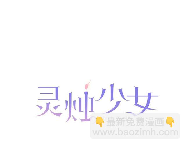 《灵烛少女》第8话 神学院的禁忌之恋 第9页