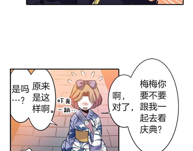 《灵烛少女》第13话 无法坦诚的爱 第47页