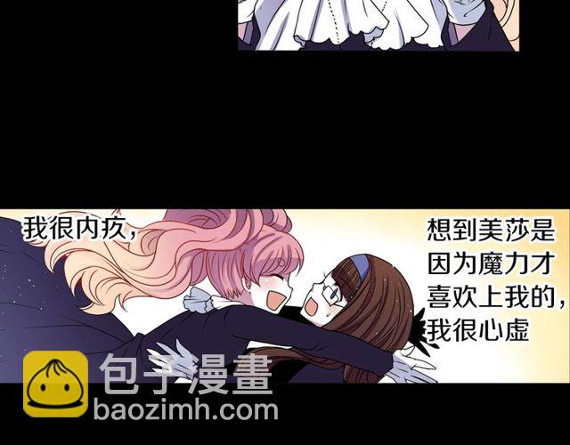 《灵烛少女》第11话 我需要你 第25页