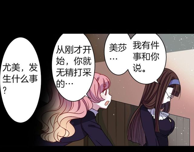 《灵烛少女》第11话 我需要你 第32页