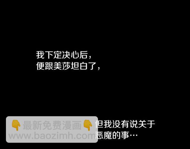 《灵烛少女》第11话 我需要你 第39页
