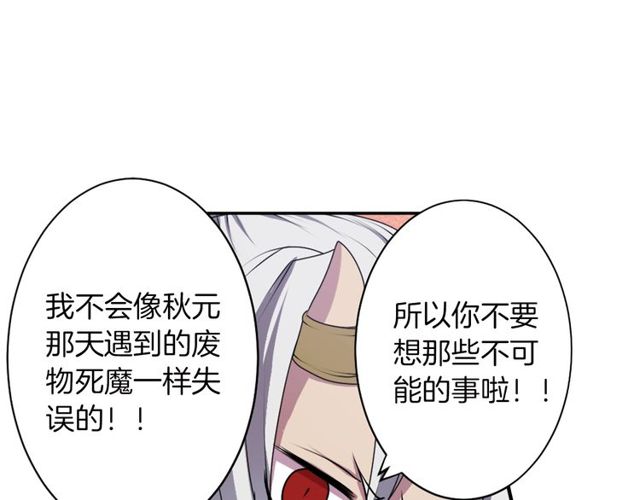 《灵烛少女》第17话 奸商死魔 第49页