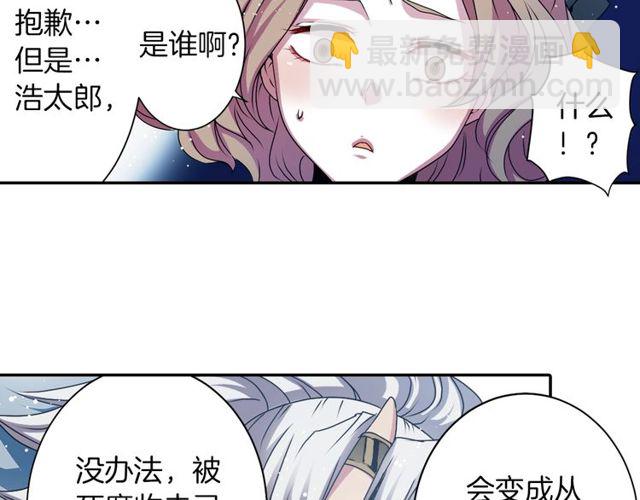 《灵烛少女》第16话 来自偶像的复仇？ 第26页