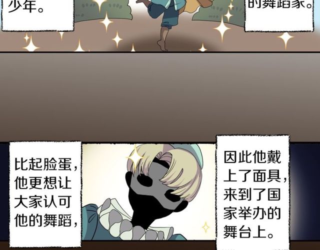 《灵烛少女》第22话 这也是式神？！ 第30页