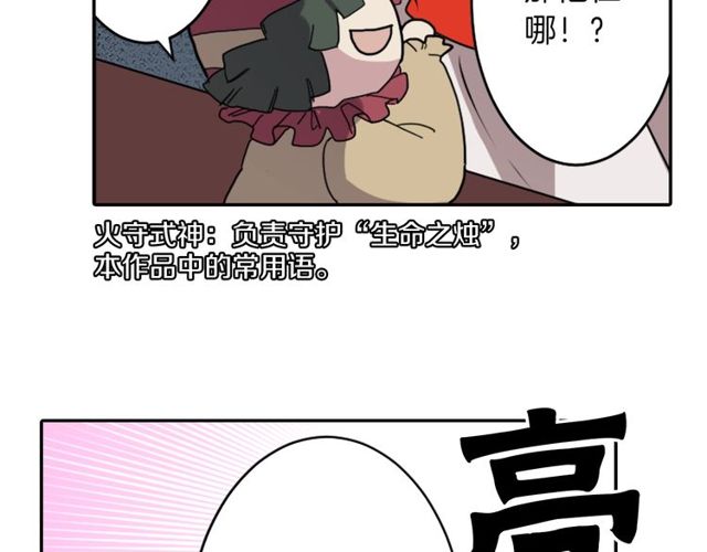 《灵烛少女》第22话 这也是式神？！ 第40页