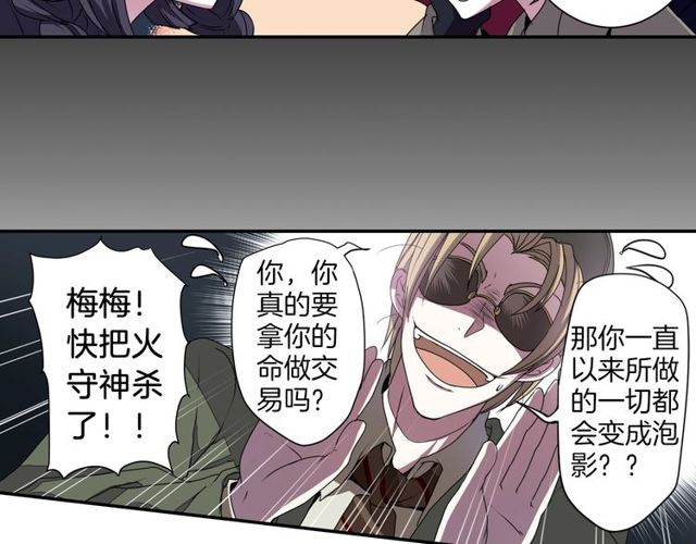 《灵烛少女》第19话 结缘还是结仇 第40页