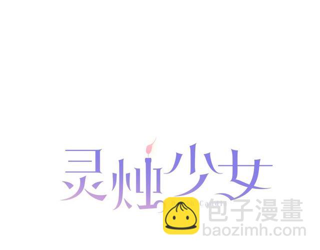 《灵烛少女》第21话 我上八卦头条了？ 第16页