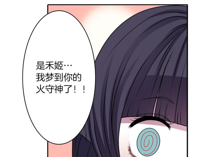 《灵烛少女》第20话 追星奇异录 第29页