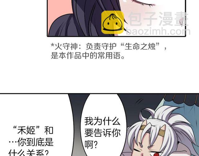 《灵烛少女》第20话 追星奇异录 第30页
