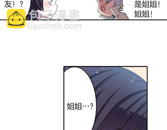 《灵烛少女》第20话 追星奇异录 第34页