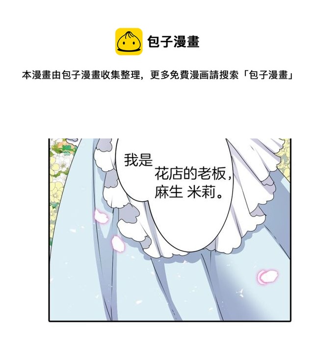 《灵烛少女》第24话 永生花之咒 第21页