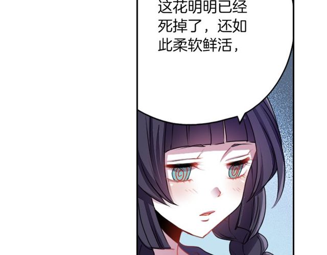 《灵烛少女》第24话 永生花之咒 第43页
