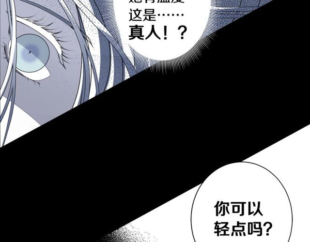 《灵烛少女》第26话 标本少女 第14页