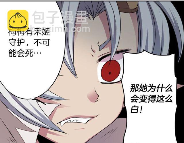 《灵烛少女》第27话 不称职的搭档 第16页