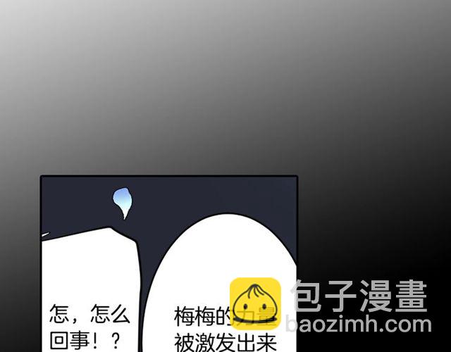 《灵烛少女》第27话 不称职的搭档 第34页