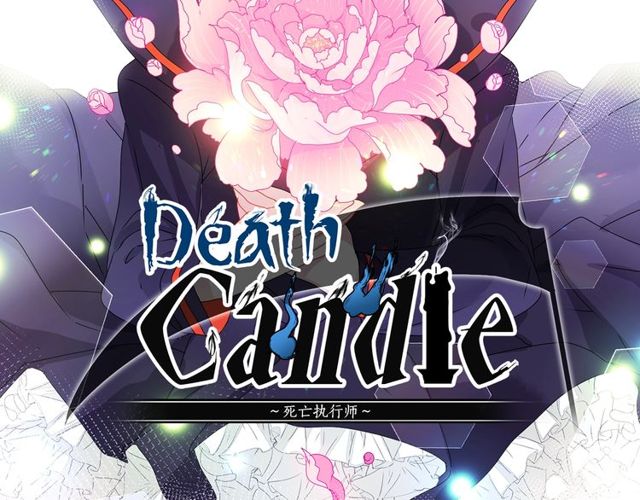 《灵烛少女》第27话 不称职的搭档 第4页