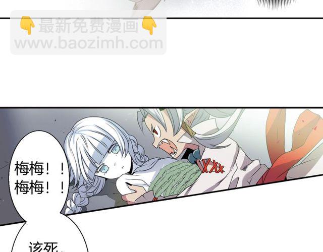 《灵烛少女》第27话 不称职的搭档 第8页