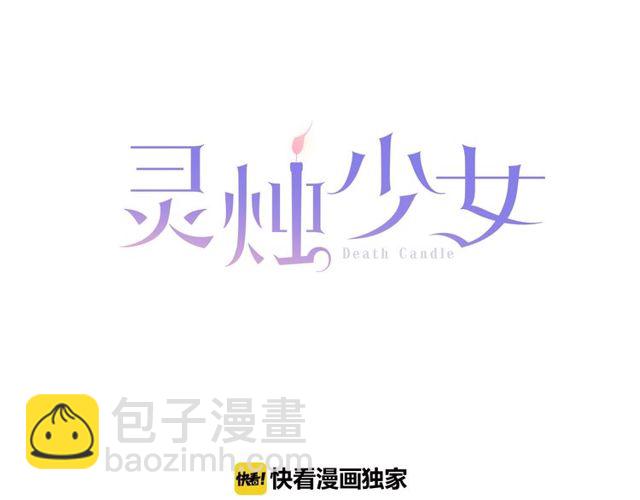 《灵烛少女》第30话 以人为养分 第14页