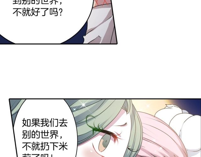 《灵烛少女》第30话 以人为养分 第27页